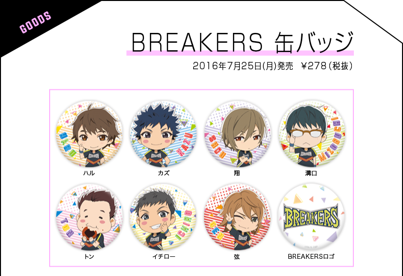 BREAKERS 缶バッチ 2016年7月25日(月)発売 ¥278(税抜)
