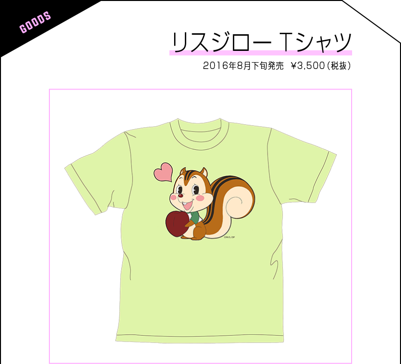 リスジローTシャツ